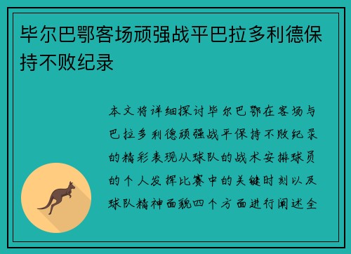 毕尔巴鄂客场顽强战平巴拉多利德保持不败纪录